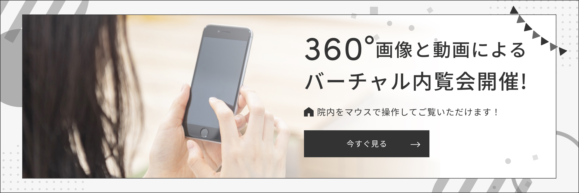 バーチャル内覧会はこちらから